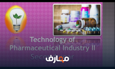 تكنولوجيا التصنيع الدوائي