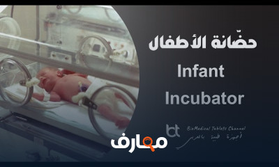 جهاز اختبار حضانة الأطفال