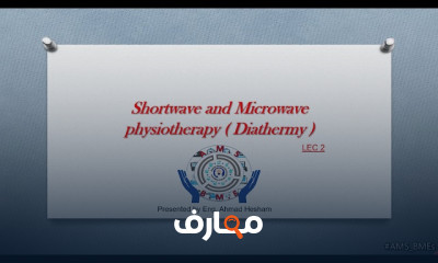 اجهزة العلاج الطبيعي