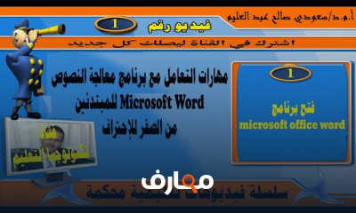 إدراج الجداول في Word بالخطوات