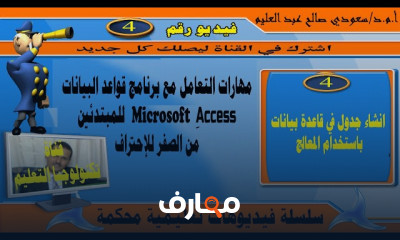 إنشاء التقارير في Ms Access