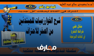 خرائط التدفق والخوارزميات