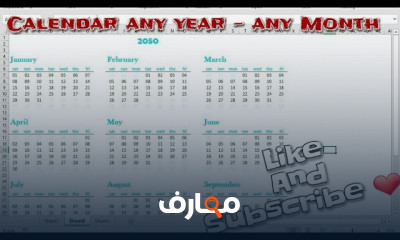تصميم التقويم في Excel للمبتدئين