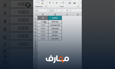 داله Concatenate في Excel