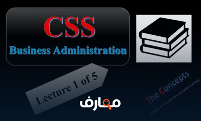 إدارة اعمال المتقدمة بالانجليزي