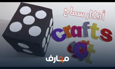 أفكار وسائل تعليمية للمعلمات