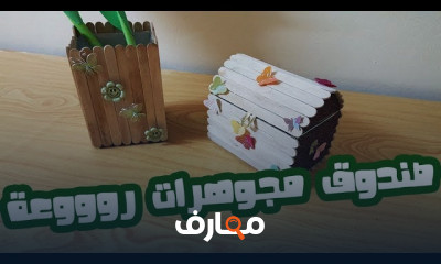 تصميم أدوات مكتبية بالمنزل