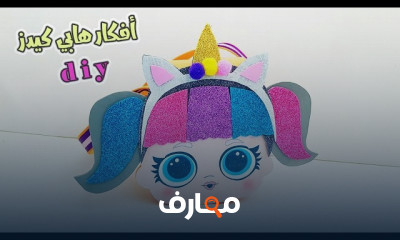 تصميم أعمال فنية بالفوم للأطفال