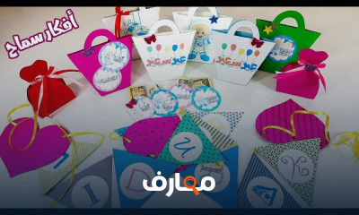 طريقة تصميم توزيعات العيد