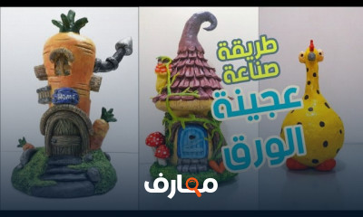 طريقة عمل عجينة السيراميك