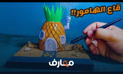 صناعة مجسمات سبونج بوب