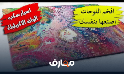 كيفية إزالة الريليف من الخشب
