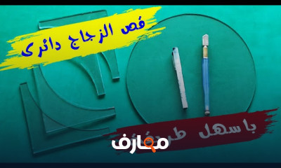 أساسيات تعتيق المرايا والزجاج