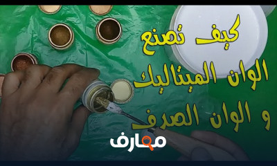 أساسيات صنع عجينة الجبس