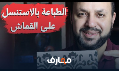 أساسيات الرسم بألوان القماش