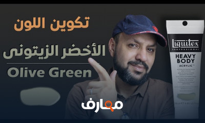 تكوين ألوان الأكريليك