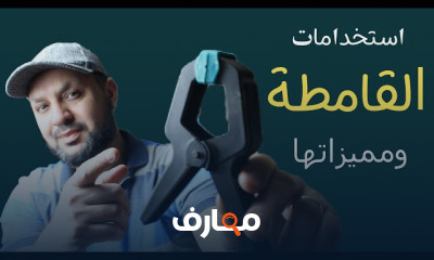 أساسيات النجارة للمبتدئين