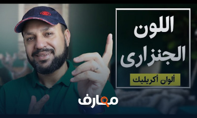 تركيب ألوان الأكريليك والزيت