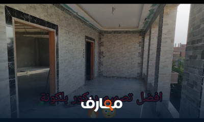 تركيب سيراميك لواجهات البلكونات