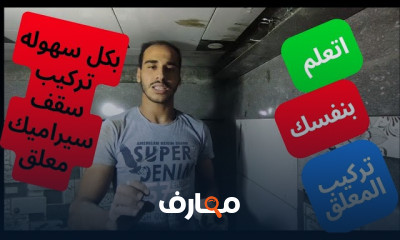 طريقه تركيب البورسلين بالخطوات