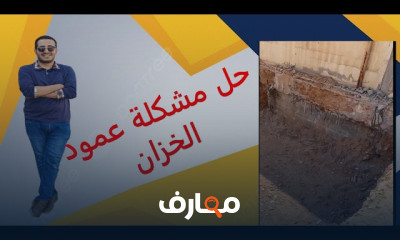 حل مشكله عمود الخزان
