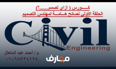 تصميم الأعمدة الخرسانية