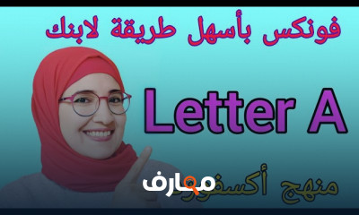 فونكس الحروف الانجليزية