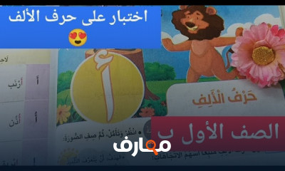 أساسيات الحروف العربية