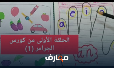 تأسيس جرامر انجليزى ابتدائى