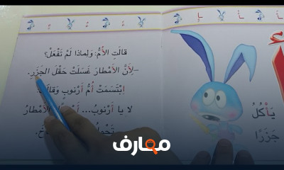 قصص حروف الهجاء العربية