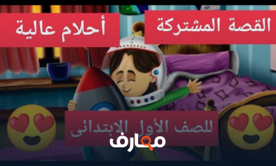 منهج لغة عربية أولى ابتدائي