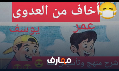 منهج لغة عربية ثالثة إبتدائي