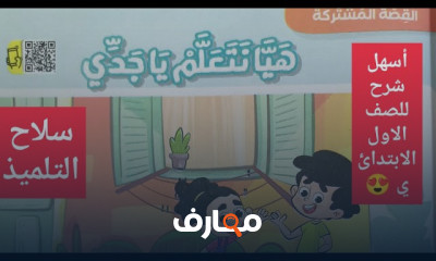 منهج أولى إبتدائي لغة عربية