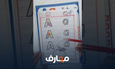 تأسيس الأطفال فى الإنجليزي