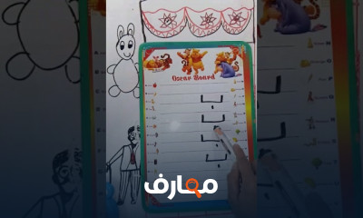 تأسيس عربى للقراءة والكتابة