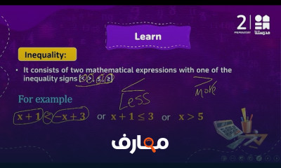 رياضيات لغات لأولى إعدادي