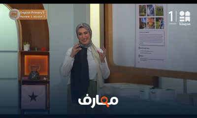 اللغة الإنجليزية خامسة ابتدائي