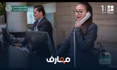 مهارات مهنية خامسة ابتدائي