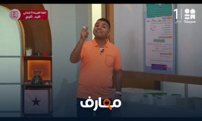 اللغة العربية للصف الخامس