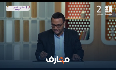 مادة العلوم لثانية إعدادي