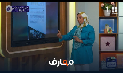 تكنولوجيا معلومات خامسة ابتدائي