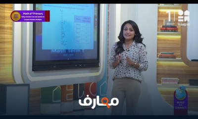 رياضيات لغات لسادسة ابتدائي