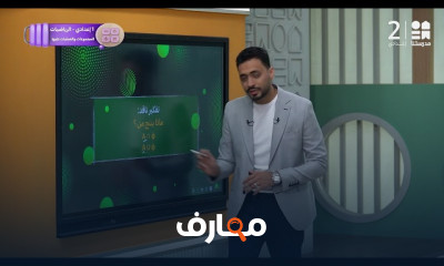 مادة رياضيات أولى إعدادي الترم1