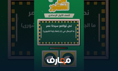 مراجعة مواد أولى إعدادي الترم2