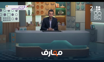 مراجعة علوم ثانية إعدادي الترم2