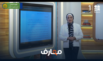 مراجعة علوم سادسة ابتدائي