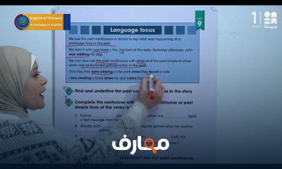 منهج الإنجليزى سادسة ابتدائي