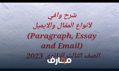 مهارات الكتابة للانجليزي 3ثانوي