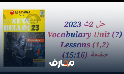 حل كتاب GEM انجليزى ثانية ثانوي
