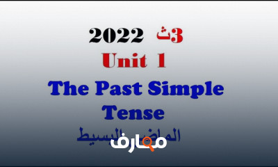 مراجعة قواعد ثالثة ثانوي
